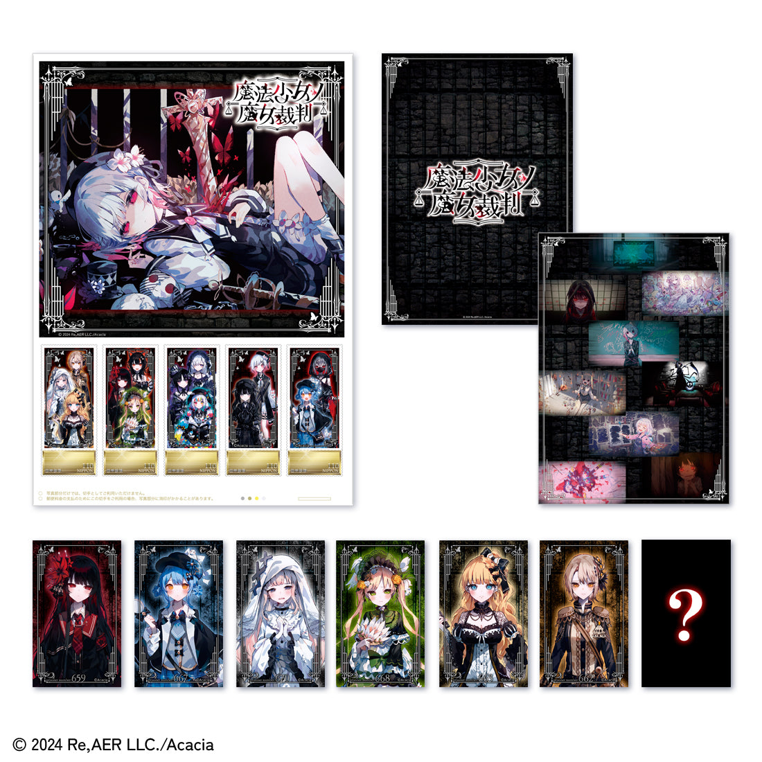 『魔法少女ノ魔女裁判』オリジナルフレーム切手セット(グループB)