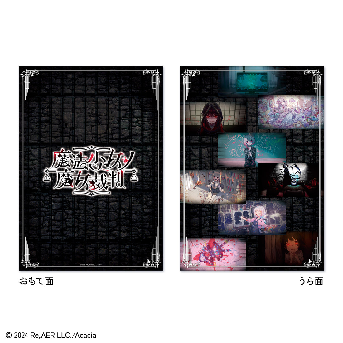『魔法少女ノ魔女裁判』オリジナルフレーム切手セット(グループA)
