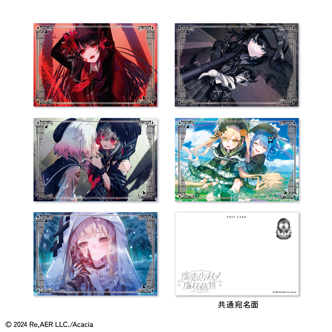 『魔法少女ノ魔女裁判』収監ポストカードアルバム（ポストカード付）