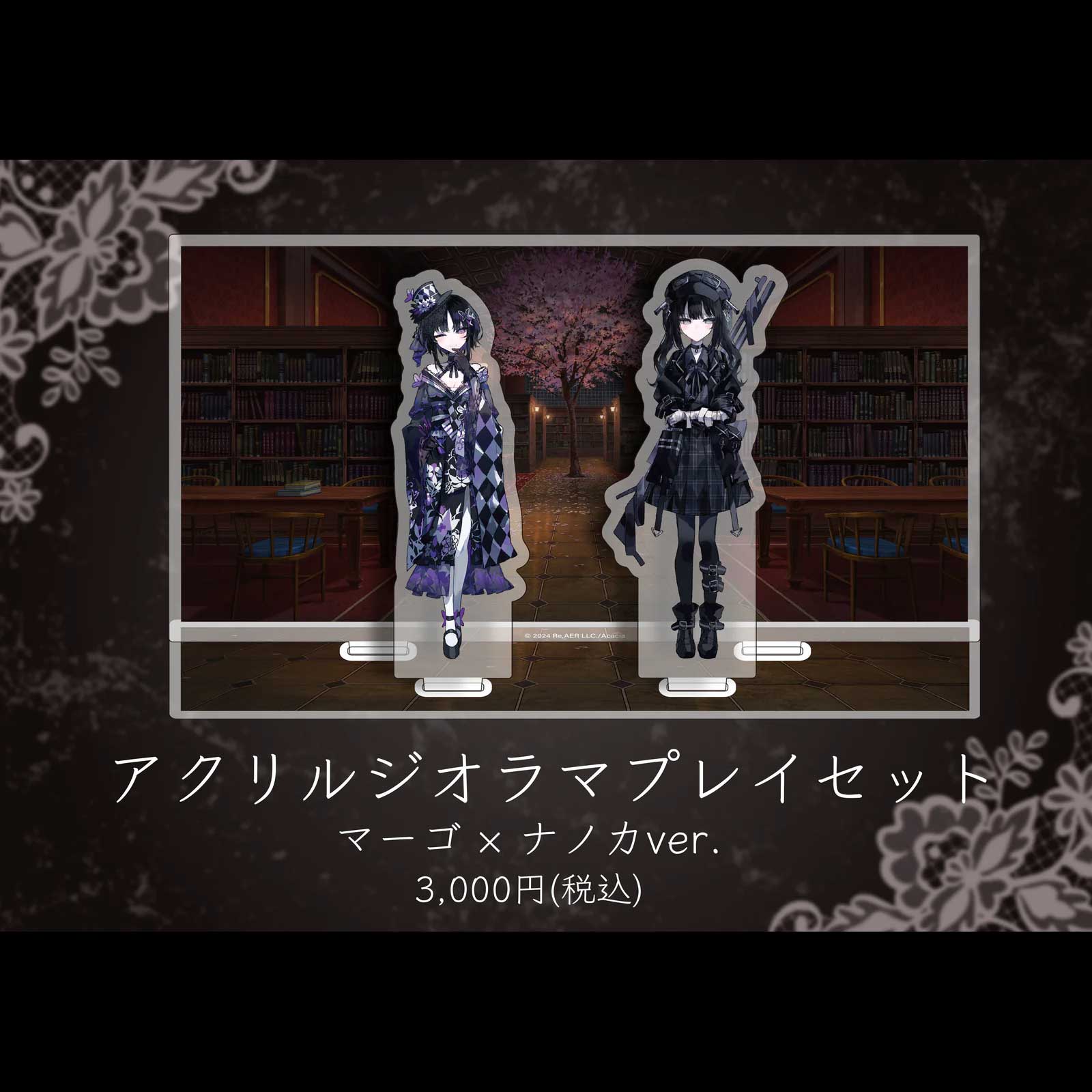 ジオラマアクリルスタンドプレイセット（マーゴ×ナノカ）