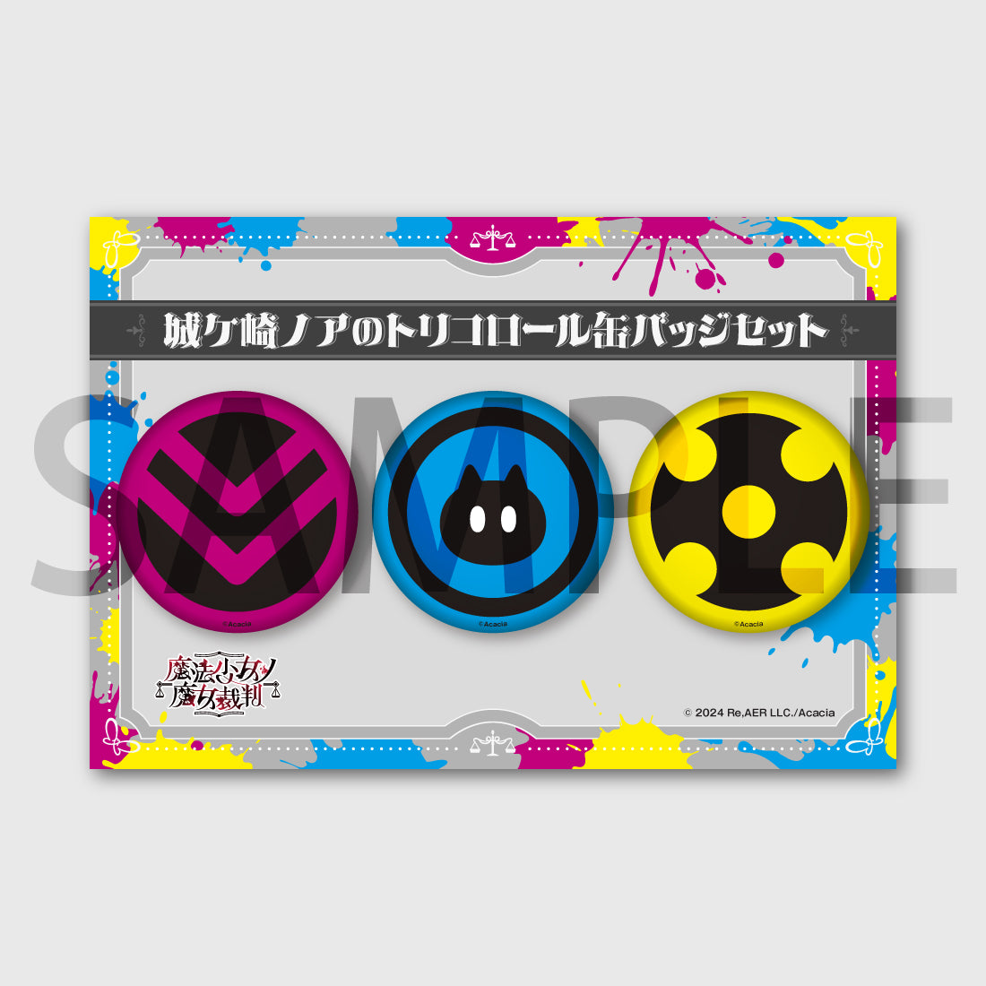 魔法少女ノ魔女裁判 城ケ崎ノアのトリコロール缶バッジセット