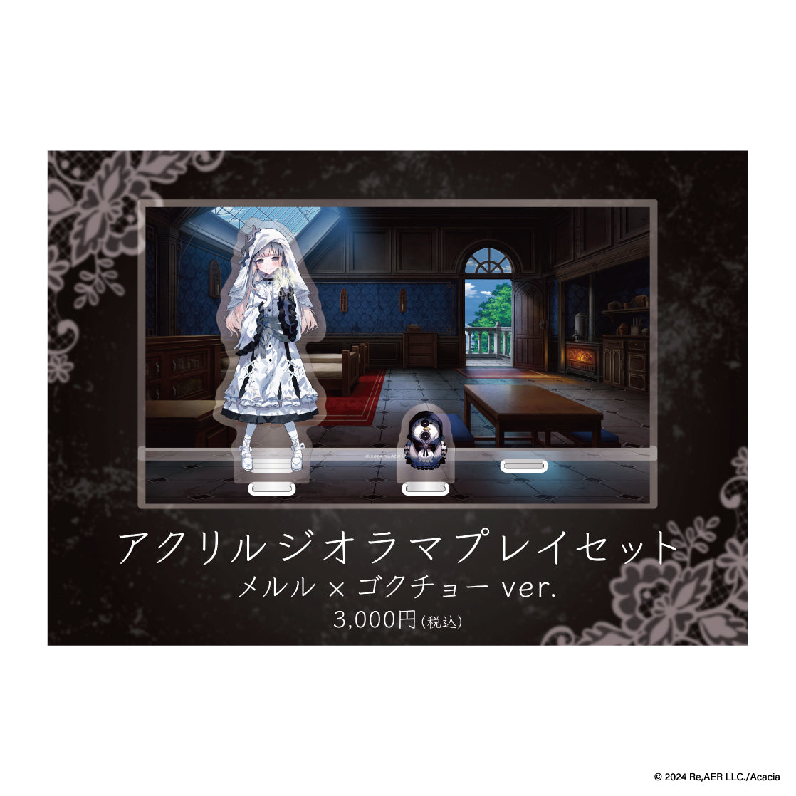 ジオラマアクリルスタンド（メルル×ゴクチョー）