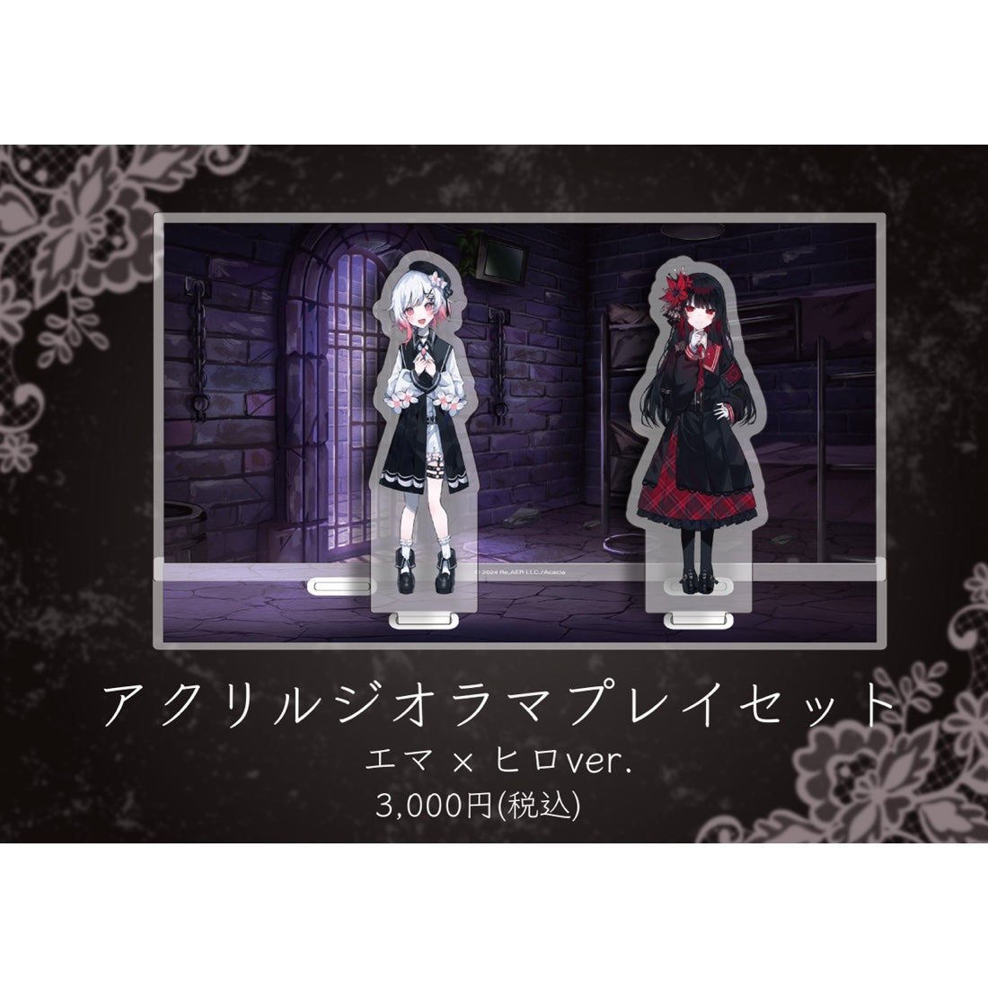 ジオラマアクリルスタンド（エマ×ヒロ）